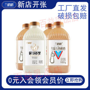 【新日期】兰格格炭烧酸奶乳酸菌发酵蒙马苏里桶装组合内蒙古酸奶
