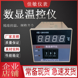 佳敏XMTD3001/3002K/E/Pt100数显表智能温控表按码温度控制器仪表