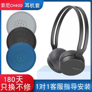 Sony/索尼WH-CH400耳机套CH500 510 ZX330BT 310耳罩MDR-ZX770BN ZX780DC耳机保护套CH700N皮套H810皮耳套