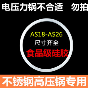 适用威尔爱仕达万宝不锈钢压力锅密封圈高压锅硅胶20/22/24/26cm