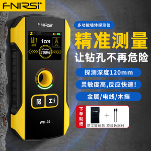 FNIRSI多功能墙体探测仪电线金属钢筋探测器高精度承重墙暗线扫描
