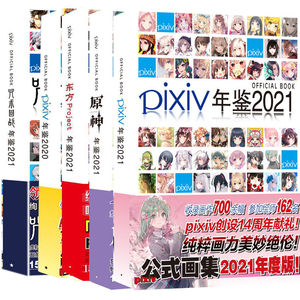 pixiv年鉴2023链锯人原神Fate东方鬼灭咒术回战画集P站年鉴2020