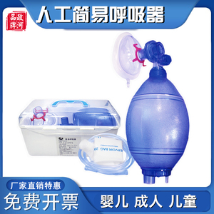 简易人工呼吸器家用复苏急救球囊气囊面罩配件储气袋输氧导管