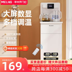 美菱智能茶吧机家用全自动多功能泡茶机立式制冷热下置水桶饮水机