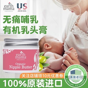 美国Earth Mamaa地球妈妈孕妇乳头膏产妇哺乳期乳头缓解皲裂修膏