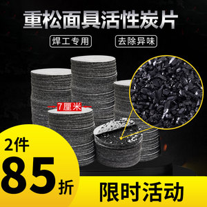 活性炭过滤棉片电焊面具防异味二保焊烟尘配日本重松U2K滤芯碳片