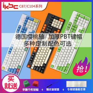 ikbc C87/C104无冲游戏机械键盘 cherry樱桃黑轴青轴茶轴静音红轴