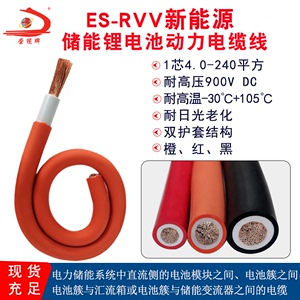 电力储能电缆ES 4-240平方EⅤ汽车锂电池线汇流箱线焊把线火牛线