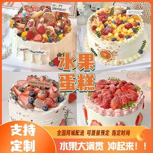 温州市水果生日蛋糕同城配送瑞安市苍南县文成县泰顺县定制网红店