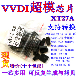 VVDI超模芯片 阿福迪超模芯片 VVDI46 4D 48拷贝芯片VVDI多模芯片