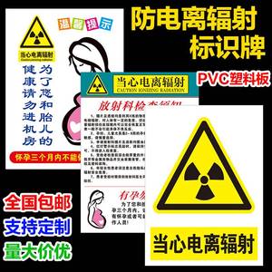 亚克力警示标牌孕妇禁止入内停留ct室小心电离辐射放射科口腔医院