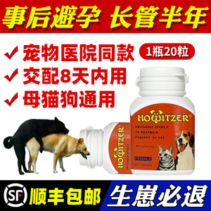 狗狗避孕药母狗事后紧急宠物绝育药猫咪绝孕药长效避育药犬猫通用