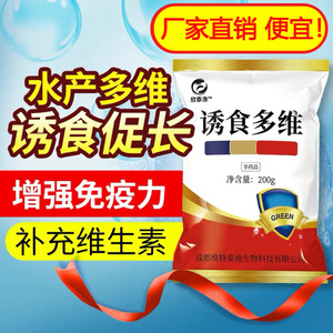 水产多维诱食促长素水产养殖饲料添加剂鱼虾专用电解多维vc应激灵