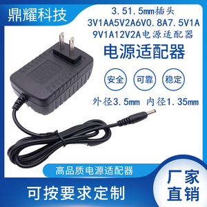 3.5*1.35mm插头3V1A5V2A6V0.8A7.5V1A9V1A12V2A24V1A电源适配器