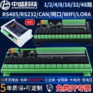 WIFI 网口485 232 CAN继电器输出开关量输入IO扩展模块 PLC控制板