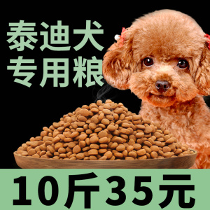 泰迪专用天然狗粮官方旗舰店正品幼犬成犬小型犬通用型5kg10斤装