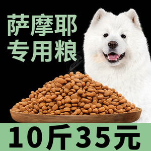 萨摩耶专用天然狗粮 萨摩幼犬成犬粮通用型成年白毛补钙5kg10斤装