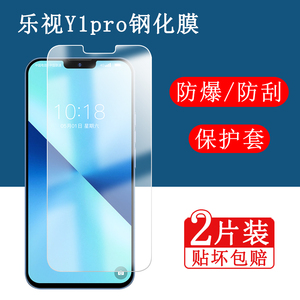 适用于乐视Y1pro钢化膜letv L6保护膜乐视Y1pro+手机屏幕贴膜letv L6B高清防爆玻璃硬膜磨砂防摔硅胶软壳套