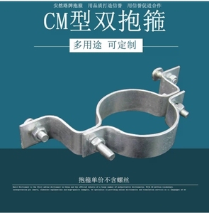 双抱箍CM型交通标志牌路牌铁管卡镀锌消防广告牌双面卡箍专用