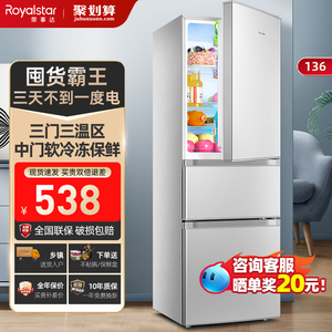 荣事达136/208升三开门冰箱家用小型一级能效出租房用节能电冰箱