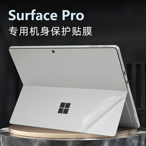 适用   微软Surface Pro 10/9/8平板笔记本透明外壳膜Laptop 6/5/4磨砂背膜侧贴13英寸go 3防刮机身保护膜