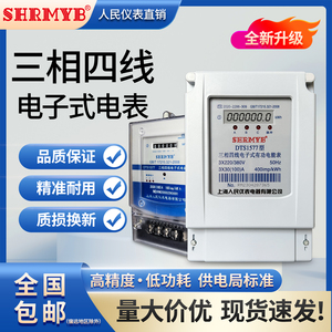 上海人民三相四线电能表380V三相电子式电表大功率100A智能电度表