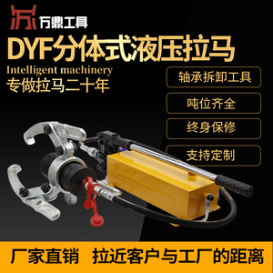 分体式液压拉马DYF5T手动电动轴承拆卸通用二爪三爪液压拔轮器