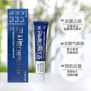 GFC韩国绿十字脚气膏加强版20g 脚气脚臭手足藓起泡脚气去根神器