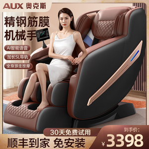 奥克斯新款电动按摩椅全自动家用太空豪华舱全身多功能小型沙发椅