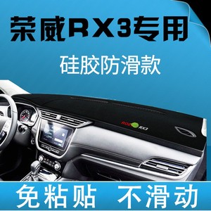 荣威RX3专用中控台仪表台防晒避光垫仪表盘防晒垫遮光垫防滑垫