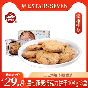 星七燕麦饼干104g马来西亚进口零食巧克力黑加仑草莓味曲奇