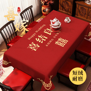 新婚茶几桌布专用轻奢高级感结婚红色餐桌布客厅装饰喜庆订婚台布