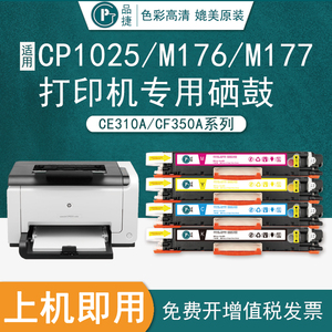 品捷适用惠普M176n硒鼓HP 176打印机粉盒 Laserjet Pro彩色墨盒 color 176芯片晒鼓CE310A激光一体机墨粉碳粉