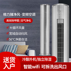 格力臻净风空调大2匹 3匹一级能效变频冷暖除甲醛立柜式智能柜机