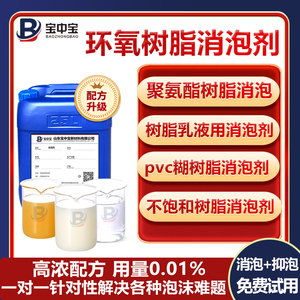 环氧树脂消泡剂 不饱和树脂pvc糊树脂聚氨酯树脂乳液消泡透明性好