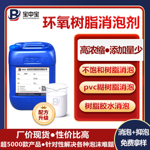 环氧树脂消泡剂 不饱和树脂pvc糊树脂聚氨酯树脂乳液消泡透明性好