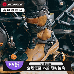 赛羽SCOYCO摩托车骑行靴摩旅装备拉力鞋子机车防摔骑士四季男038