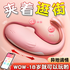 跳蛋女性插入式强震静音app远程遥控外出穿戴情趣用品高潮舔阴器