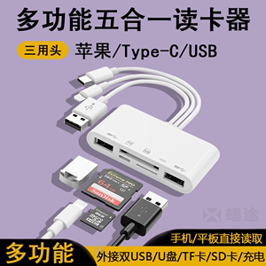 高速读卡器USB3.0多合一SD卡TF两用相机卡手机内存卡五合一大卡转接头佳能typec平板电脑行车记录仪监控卡3.5