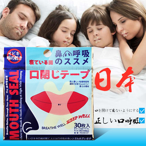 日本防止口呼吸矫正贴睡觉防张嘴巴封口贴睡眠鼻纠正封嘴封口胶布