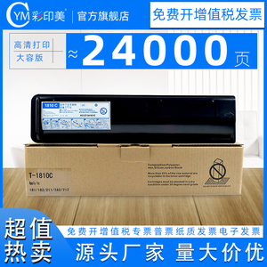彩印美适用东芝T1810C墨盒Toshiba e-STUDIO 181复印机碳粉 182 211 212 242粉盒