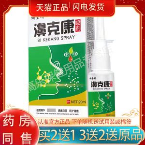 3盒80】正品蝎金刚濞克康喷剂 20ml