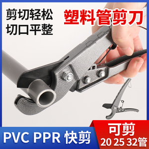pvc水管剪刀PPR管子剪快剪切管器专业水暖工具排水管pe管剪裁神器