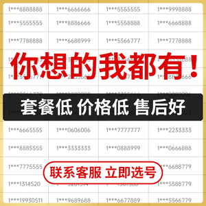 温州电信手机号靓号手机卡选号吉祥号码电话卡连号好号新王卡5G