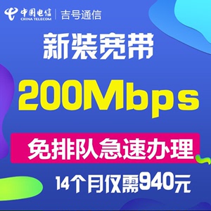 河南郑州电信有线宽带中国电信光纤办理包年200M 14个月套餐安装