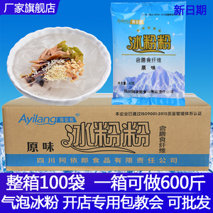 阿依郎原味冰粉粉40g袋原味冰粥配料自制食用原味冰粉商用原料