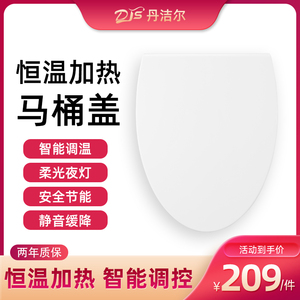 加热马桶盖即热式家用通用马桶圈缓降静音恒温加热座便盖板丹洁尔