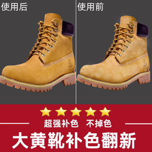 大黄靴补色剂翻毛皮鞋timberland上色保养反绒皮翻新磨砂皮修复液