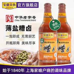 上海宝鼎天鱼薄盐糟卤陈糟500ml*2瓶料酒卤汁糟毛豆泡椒鸡爪醉卤