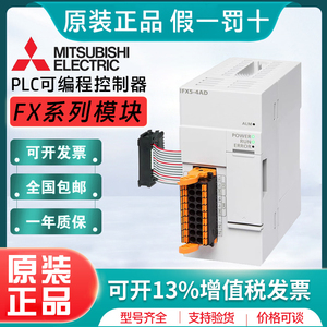 三菱PLC模拟量模块FX3U/FX5-4AD/4DA/ENET-PT/TC-ADP/L FX5U-8AD